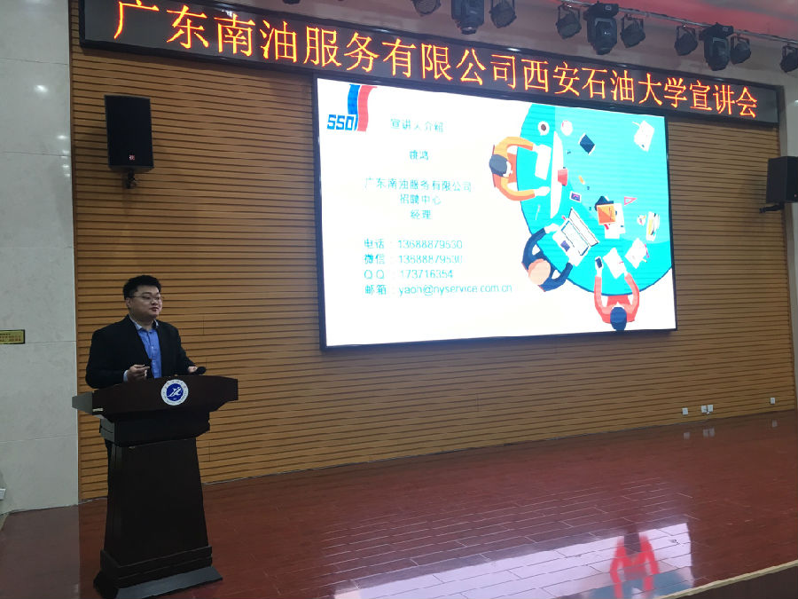 广东南油专场招聘会.jpg